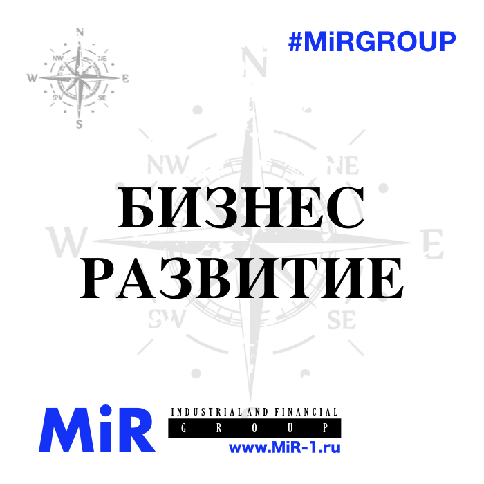 #MiRiNTOUCH ООО МИР MIR-1.ru #MiRGROUP #ОООМИР