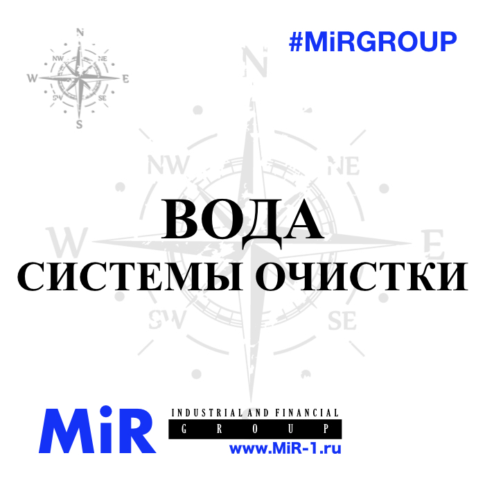 #MiRiNTOUCH ООО МИР MIR-1.ru #MiRGROUP #ОООМИР