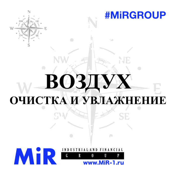 #MiRiNTOUCH ООО МИР MIR-1.ru #MiRGROUP #ОООМИР