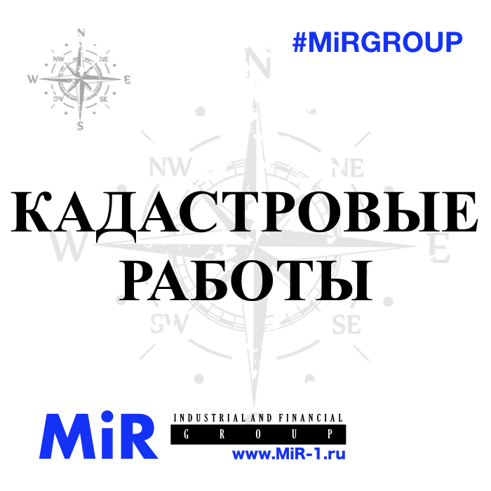 #MiRiNTOUCH ООО МИР MIR-1.ru #MiRGROUP #ОООМИР