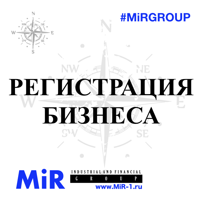 #MiRiNTOUCH ООО МИР MIR-1.ru #MiRGROUP #ОООМИР