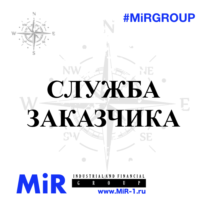 #MiRiNTOUCH ООО МИР MIR-1.ru #MiRGROUP #ОООМИР