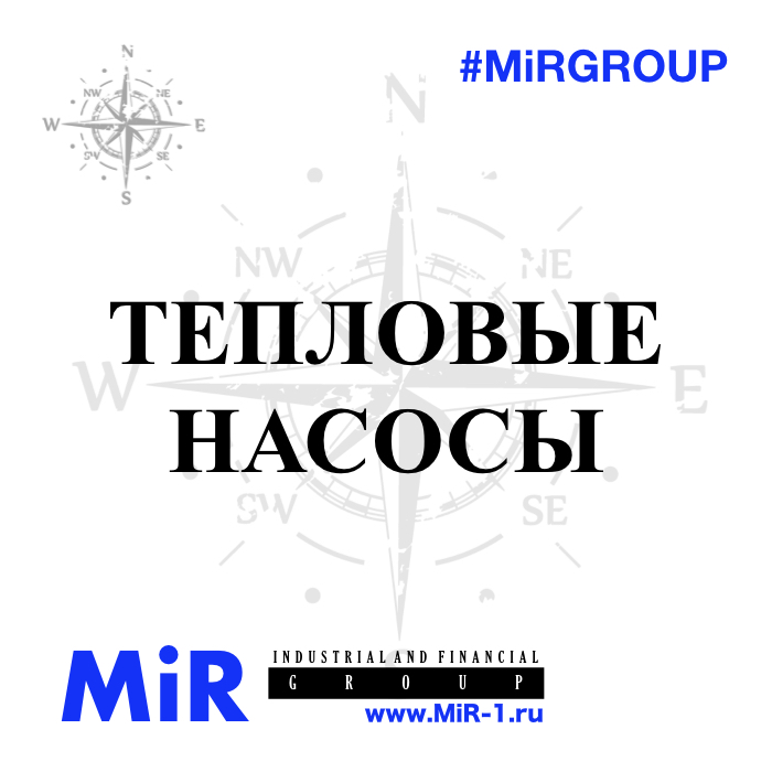 #MiRiNTOUCH ООО МИР MIR-1.ru #MiRGROUP #ОООМИР
